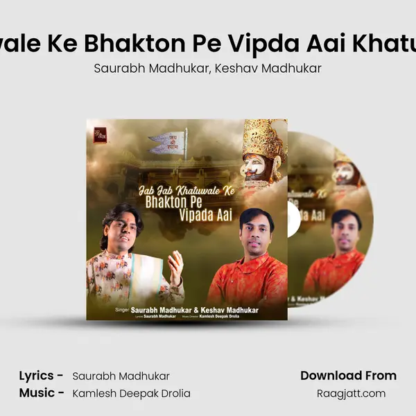 Jab Jab Khatuwale Ke Bhakton Pe Vipda Aai Khatu Shyam Bhajan mp3 song