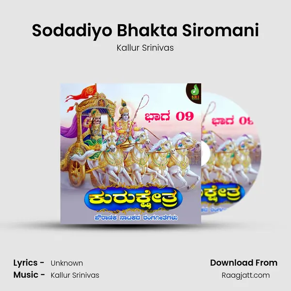 Sodadiyo Bhakta Siromani - Kallur Srinivas album cover 