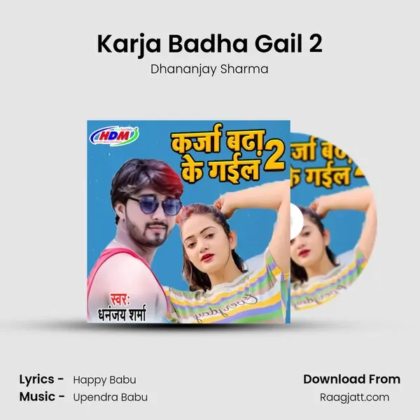 Karja Badha Gail 2 mp3 song