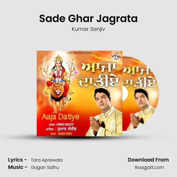 Sade Ghar Jagrata mp3 song