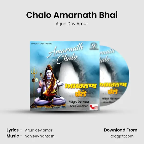 Chalo Amarnath Bhai - Arjun Dev Amar album cover 