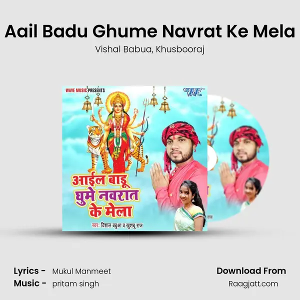 Aail Badu Ghume Navrat Ke Mela mp3 song