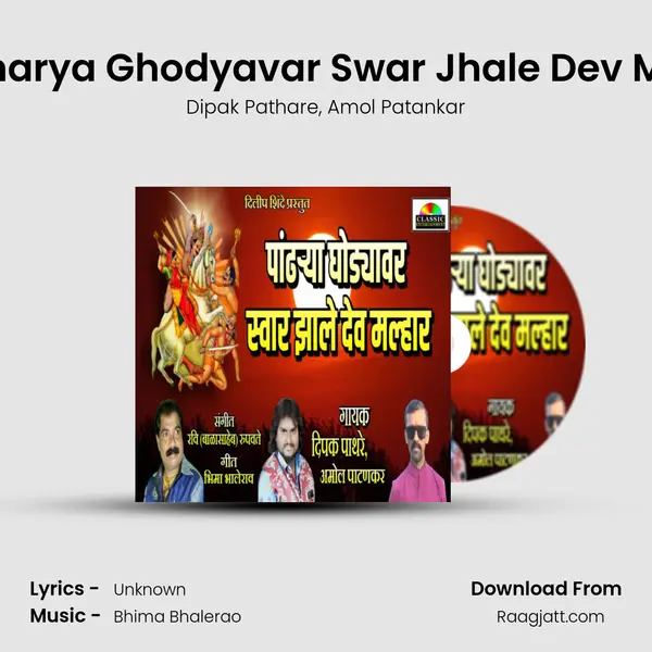 Pandharya Ghodyavar Swar Jhale Dev Malhar mp3 song