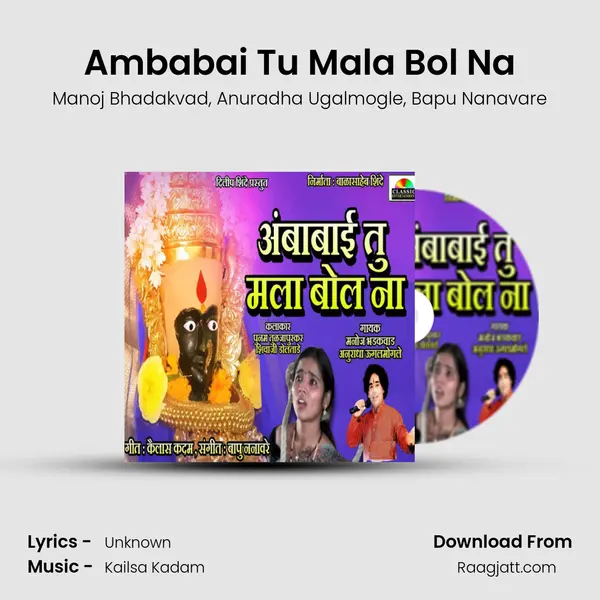 Ambabai Tu Mala Bol Na mp3 song