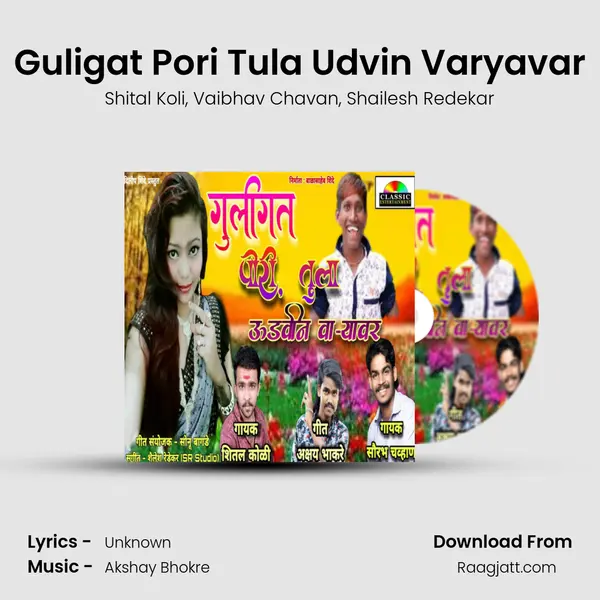 Guligat Pori Tula Udvin Varyavar mp3 song