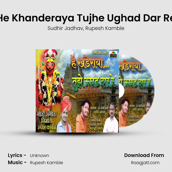 He Khanderaya Tujhe Ughad Dar Re mp3 song