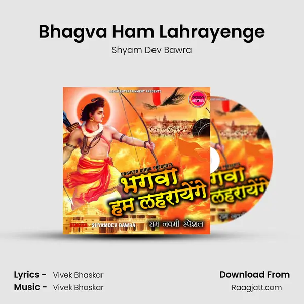 Bhagva Ham Lahrayenge - Shyam Dev Bawra album cover 