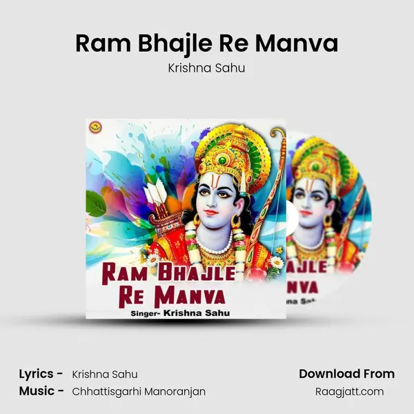 Ram Bhajle Re Manva - Krishna Sahu album cover 