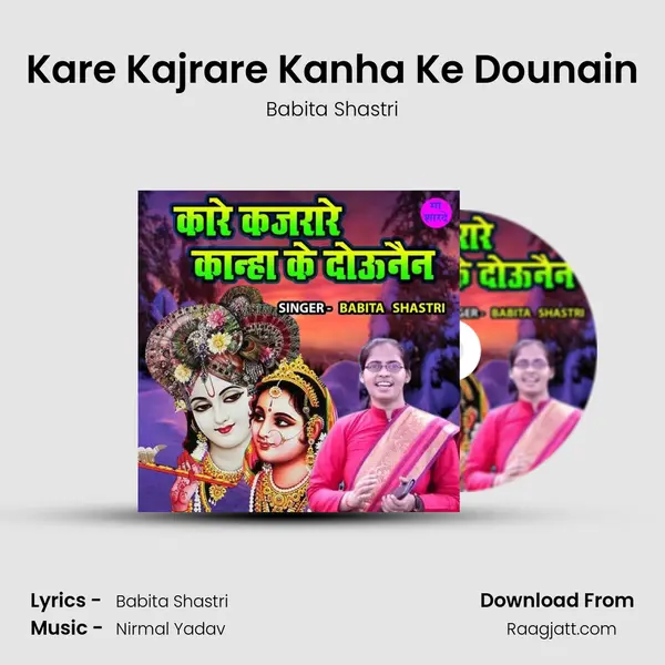 Kare Kajrare Kanha Ke Dounain - Babita Shastri album cover 