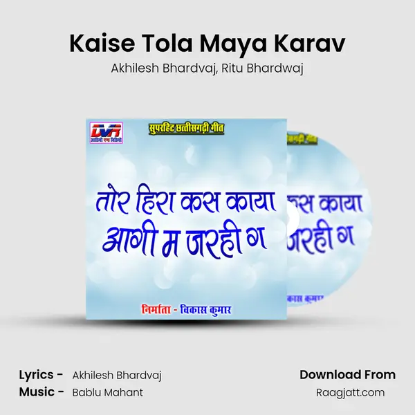 Kaise Tola Maya Karav mp3 song