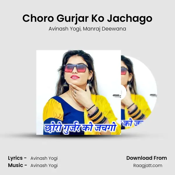 Choro Gurjar Ko Jachago mp3 song