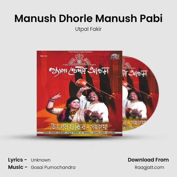 Manush Dhorle Manush Pabi - Utpal Fakir album cover 