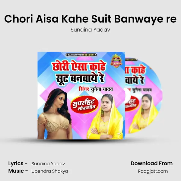 Chori Aisa Kahe Suit Banwaye re mp3 song