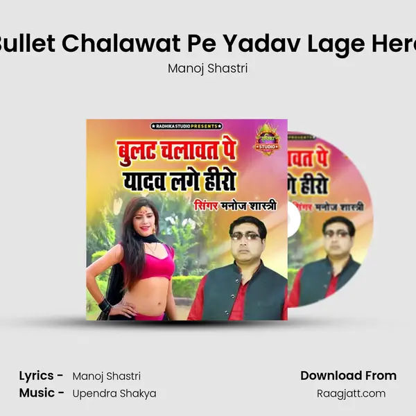 Bullet Chalawat Pe Yadav Lage Hero - Manoj Shastri album cover 