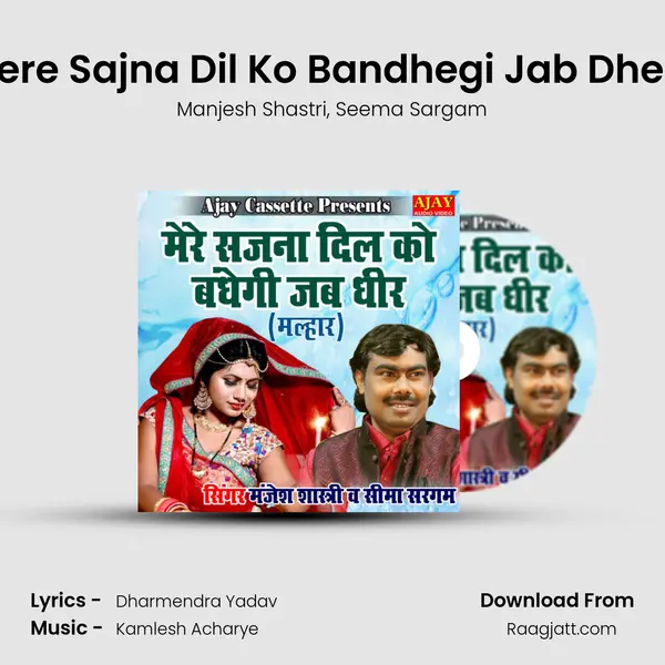 Mere Sajna Dil Ko Bandhegi Jab Dheer mp3 song