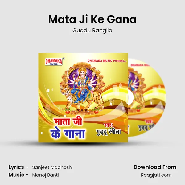 Mata Ji Ke Gana mp3 song