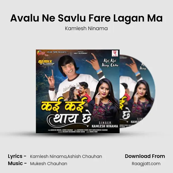 Avalu Ne Savlu Fare Lagan Ma mp3 song