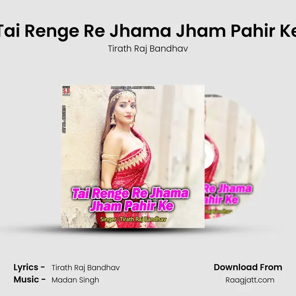 Tai Renge Re Jhama Jham Pahir Ke mp3 song