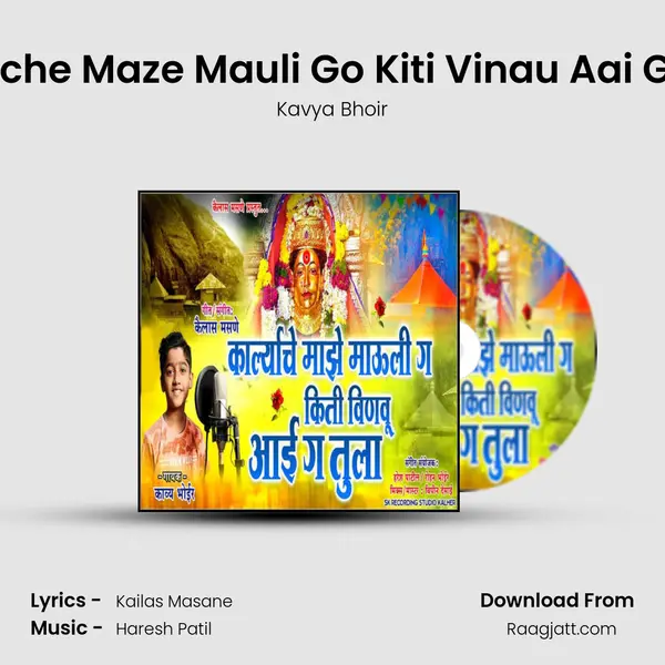 Karlyache Maze Mauli Go Kiti Vinau Aai Ga Tula mp3 song