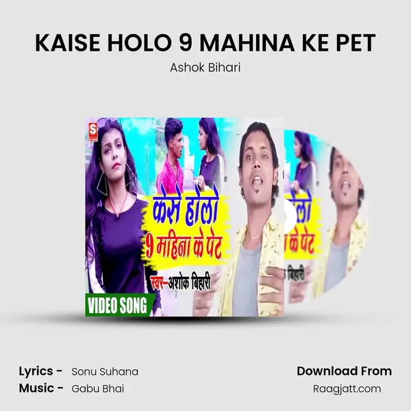 KAISE HOLO 9 MAHINA KE PET mp3 song