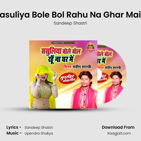 Sasuliya Bole Bol Rahu Na Ghar Main mp3 song