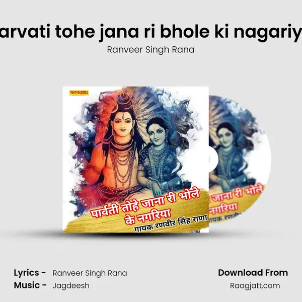 Parvati tohe jana ri bhole ki nagariya - Ranveer Singh Rana album cover 