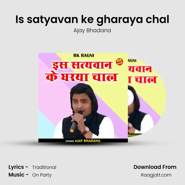 Is satyavan ke gharaya chal mp3 song