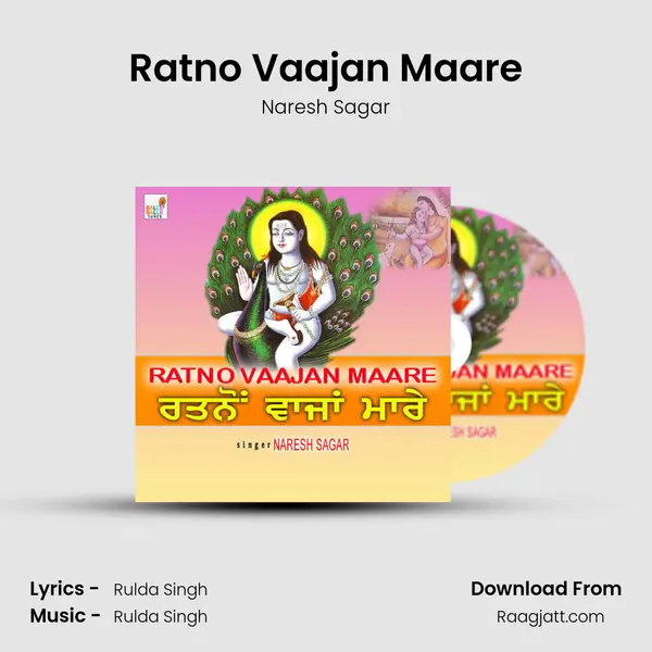 Ratno Vaajan Maare mp3 song