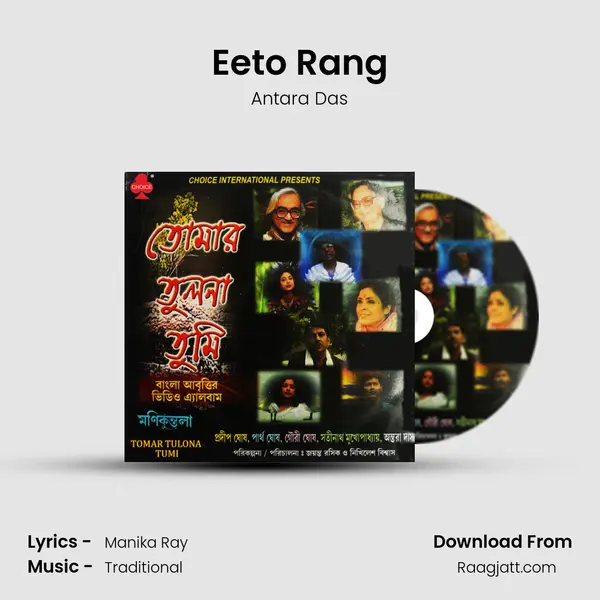 Eeto Rang - Antara Das album cover 