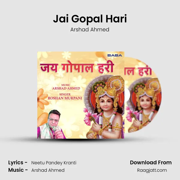 Jai Gopal Hari mp3 song