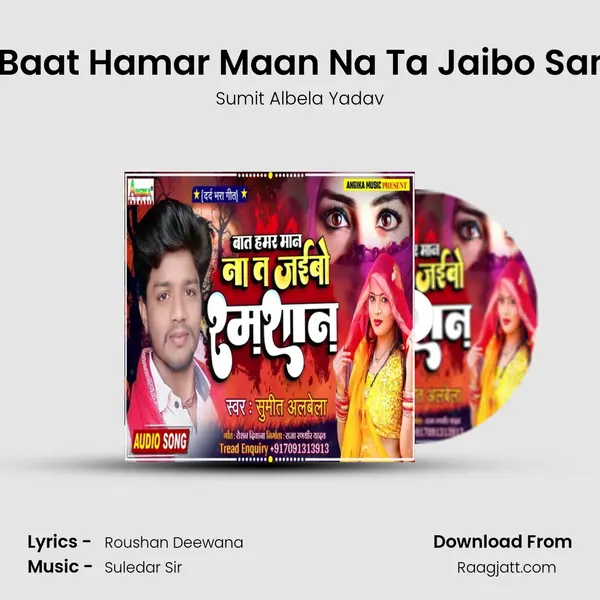 He Ge Baat Hamar Maan Na Ta Jaibo Samsaan - Sumit Albela Yadav album cover 