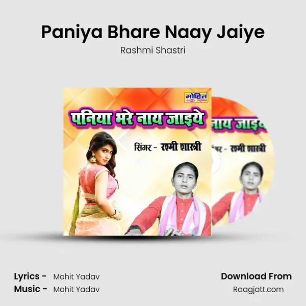 Paniya Bhare Naay Jaiye mp3 song