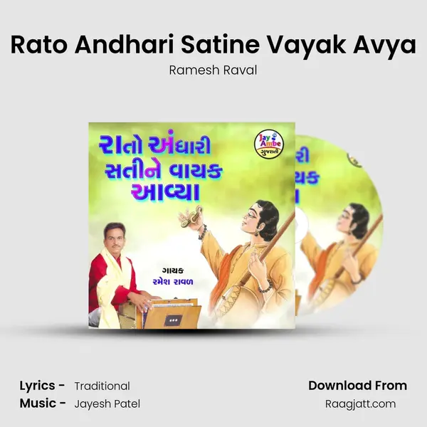 Rato Andhari Satine Vayak Avya mp3 song