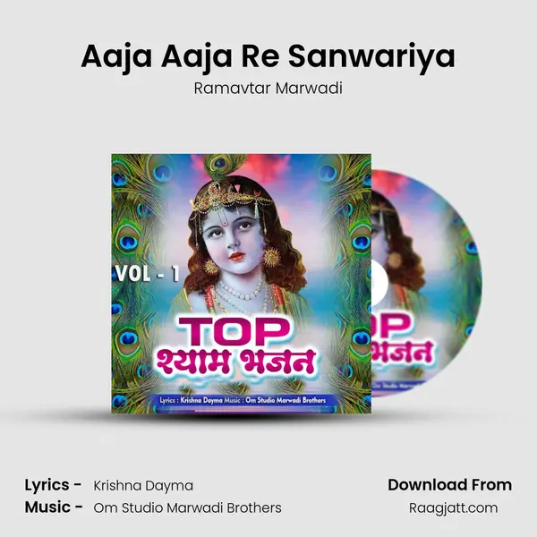 Aaja Aaja Re Sanwariya - Ramavtar Marwadi album cover 