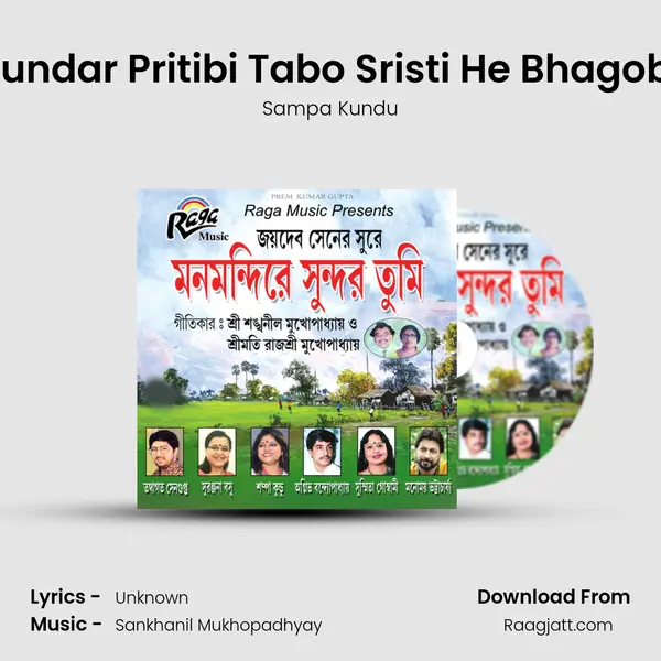 Ei Sundar Pritibi Tabo Sristi He Bhagoban - Sampa Kundu album cover 