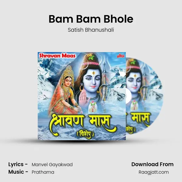 Bam Bam Bhole mp3 song