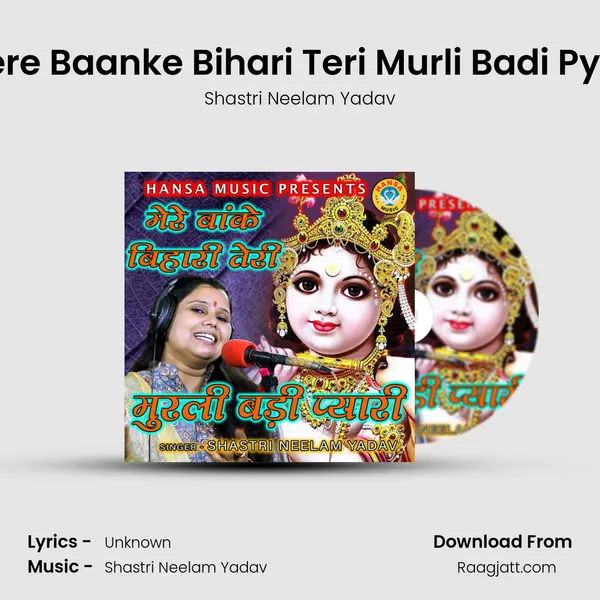 Mere Baanke Bihari Teri Murli Badi Pyari mp3 song