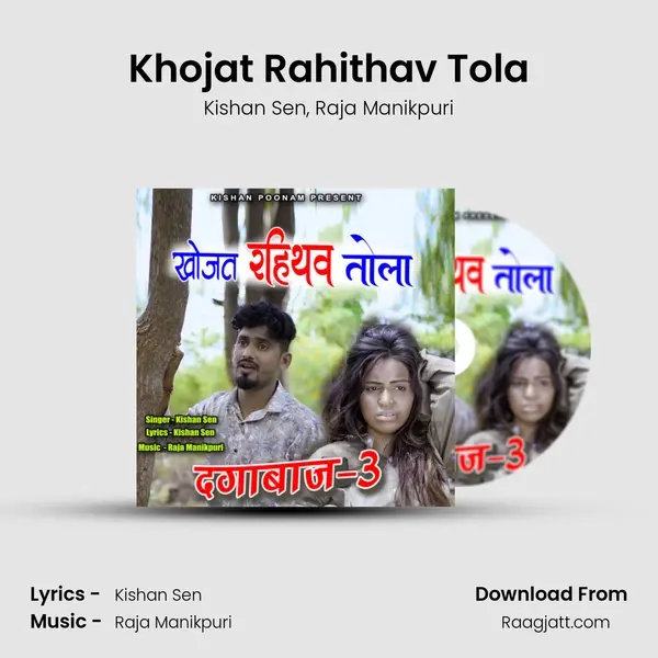 Khojat Rahithav Tola - Kishan Sen album cover 