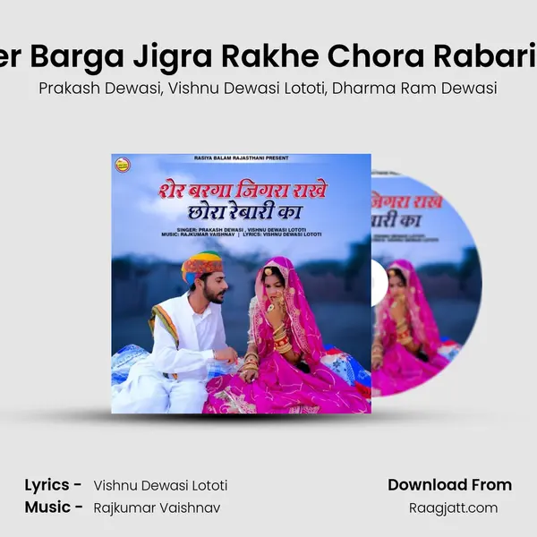 Sher Barga Jigra Rakhe Chora Rabari Ka mp3 song