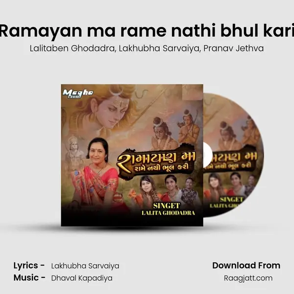 Ramayan ma rame nathi bhul kari mp3 song