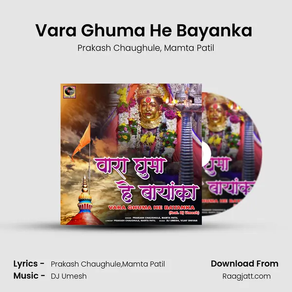 Vara Ghuma He Bayanka (Feat. Dj Umesh) mp3 song