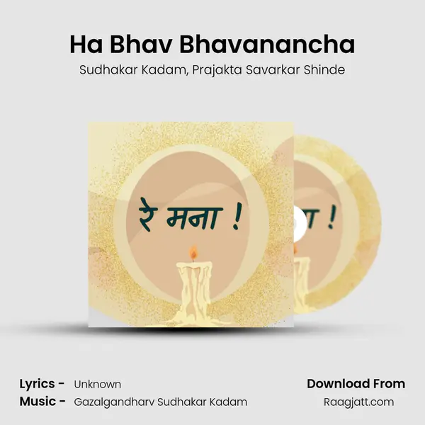 Ha Bhav Bhavanancha mp3 song