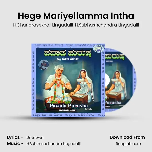 Hege Mariyellamma Intha mp3 song