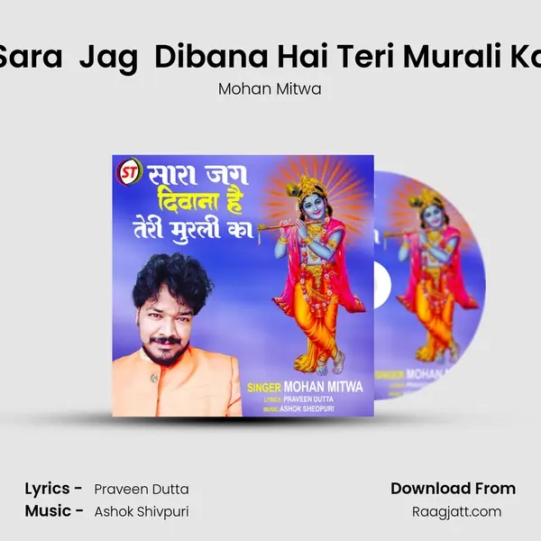 Sara  Jag  Dibana Hai Teri Murali Ka mp3 song