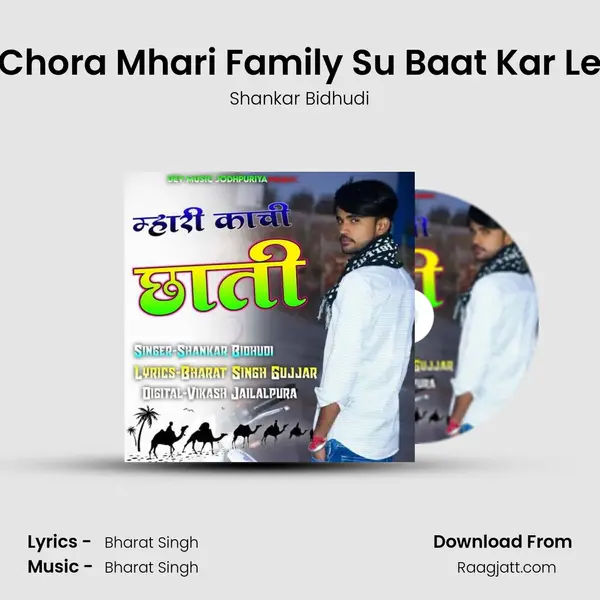 Chora Mhari Family Su Baat Kar Le mp3 song