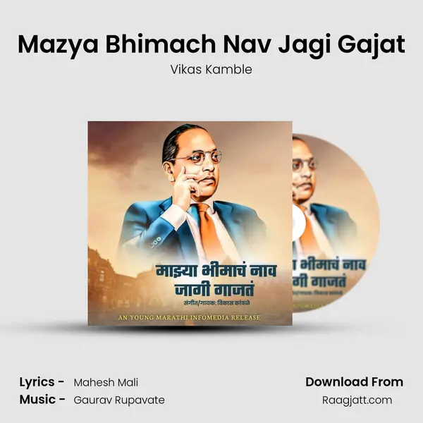 Mazya Bhimach Nav Jagi Gajat mp3 song