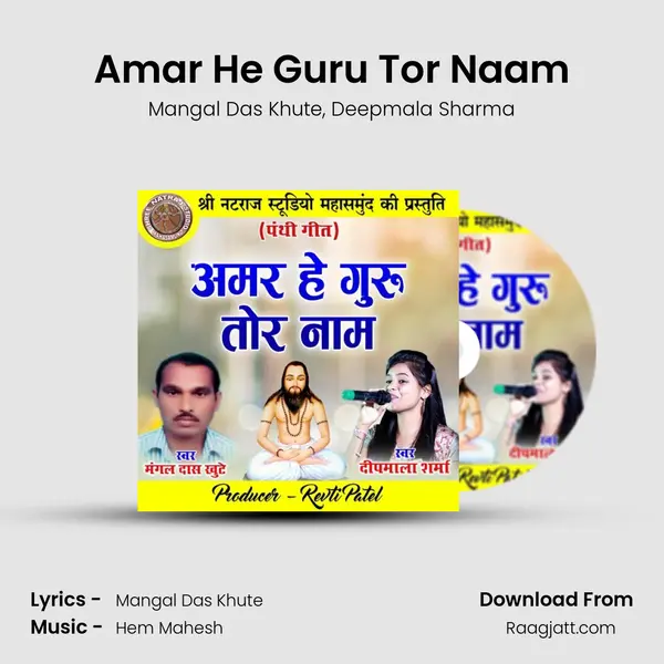 Amar He Guru Tor Naam - Mangal Das Khute mp3 song