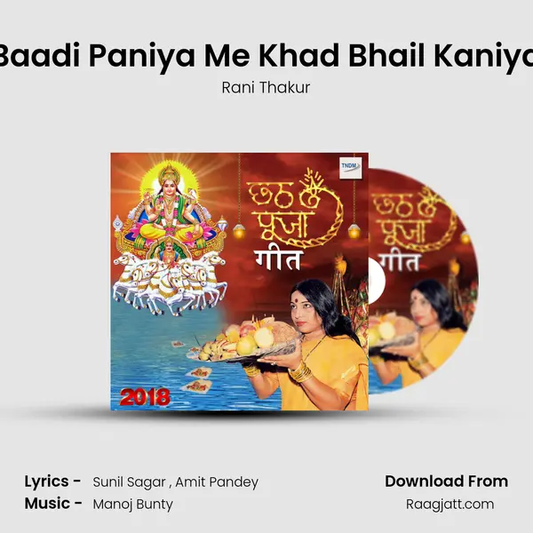 Baadi Paniya Me Khad Bhail Kaniya - Rani Thakur album cover 