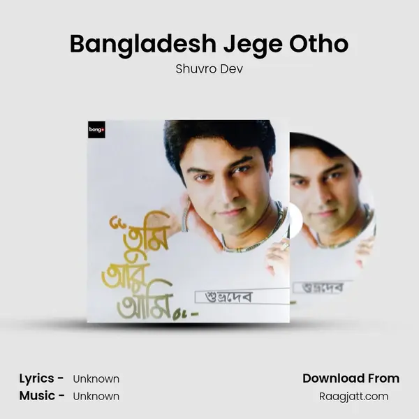 Bangladesh Jege Otho - Shuvro Dev album cover 