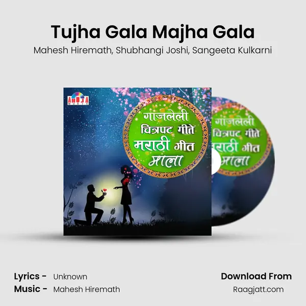 Tujha Gala Majha Gala mp3 song